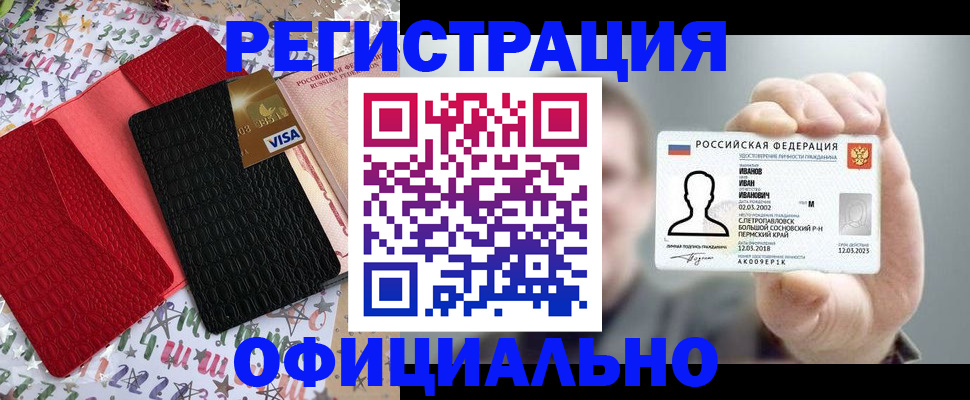 прописка гарантия в Североморске