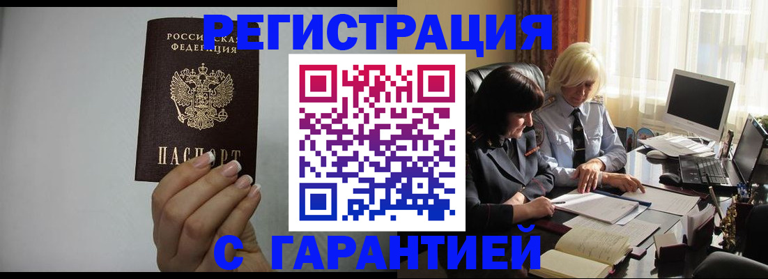 прописка поиск в Североморске